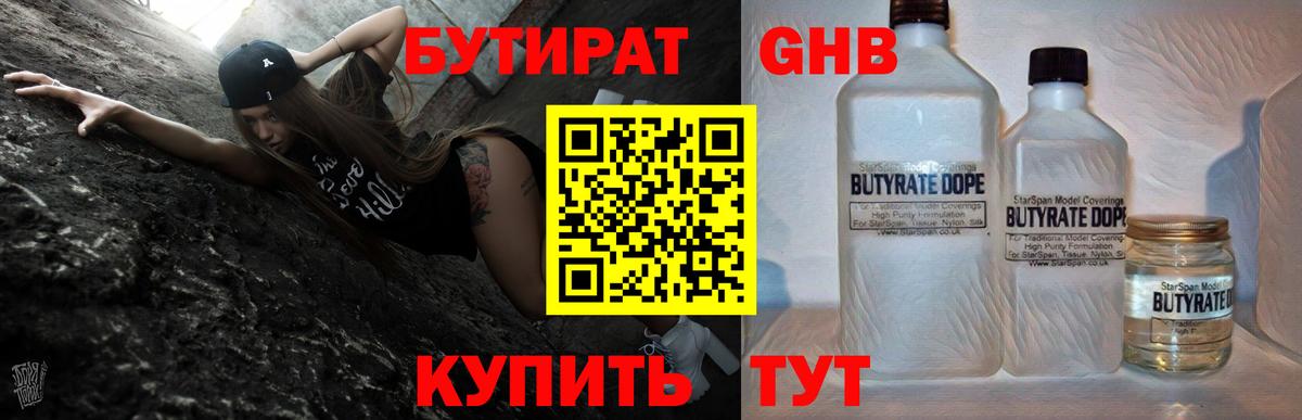 БУТИРАТ BDO Киселёвск
