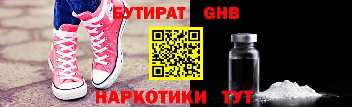 БУТИРАТ Butirat  БУТИРАТ  Киселёвск  Вход с VPN 