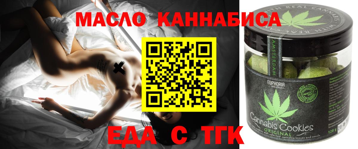 Киселёвск  Печенье с ТГК марихуана  Вход с VPN 