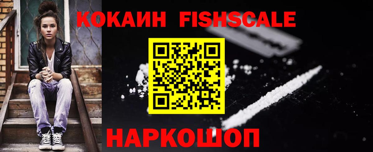 COCAIN Колумбийский  КОКАИН FishScale  Киселёвск  Вход с VPN 