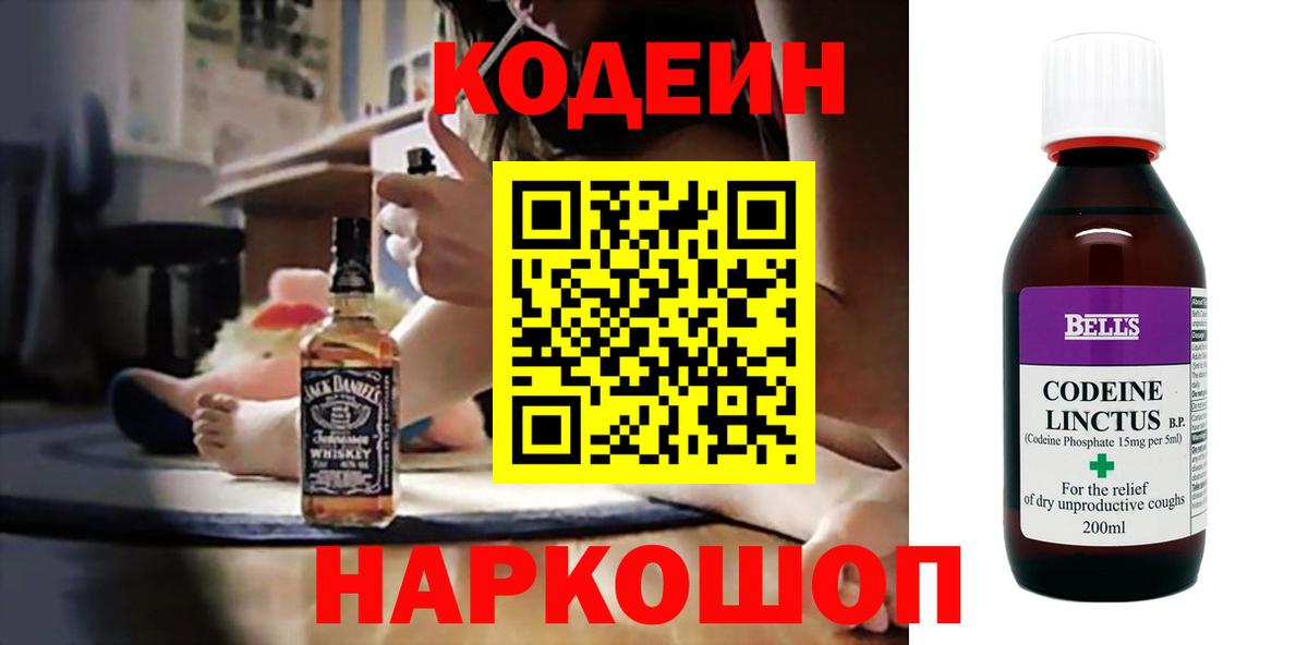 Codein Purple Drank Киселёвск