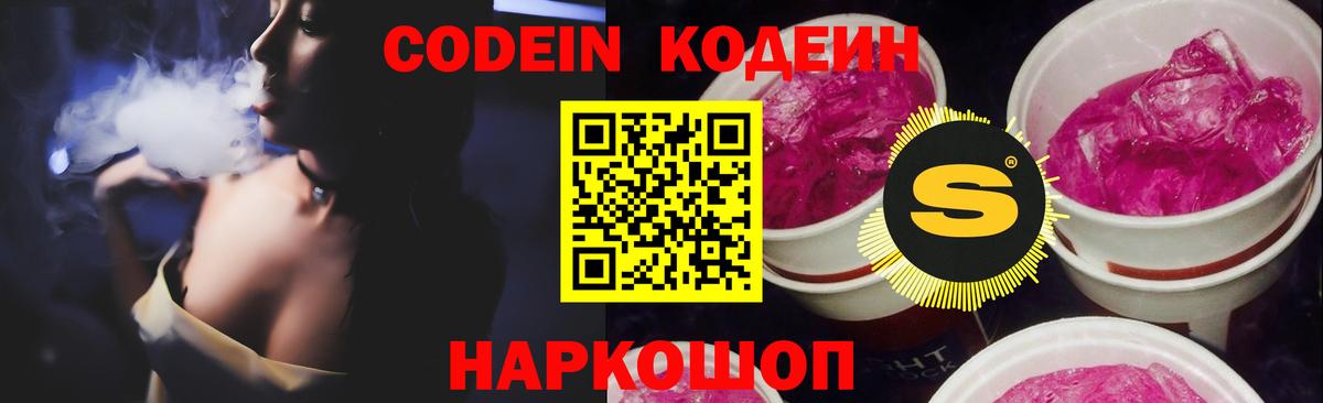 Кодеиновый сироп Lean напиток Lean (лин)  Кодеиновый сироп Lean напиток Lean (лин)  Вход с VPN  Киселёвск 