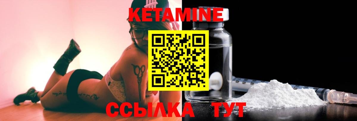 Кетамин VHQ Киселёвск