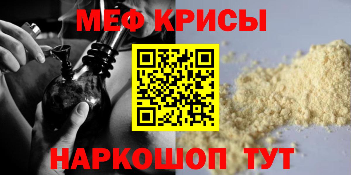 Меф  Меф кристаллы  Вход с VPN  Меф мяу мяу  Киселёвск 