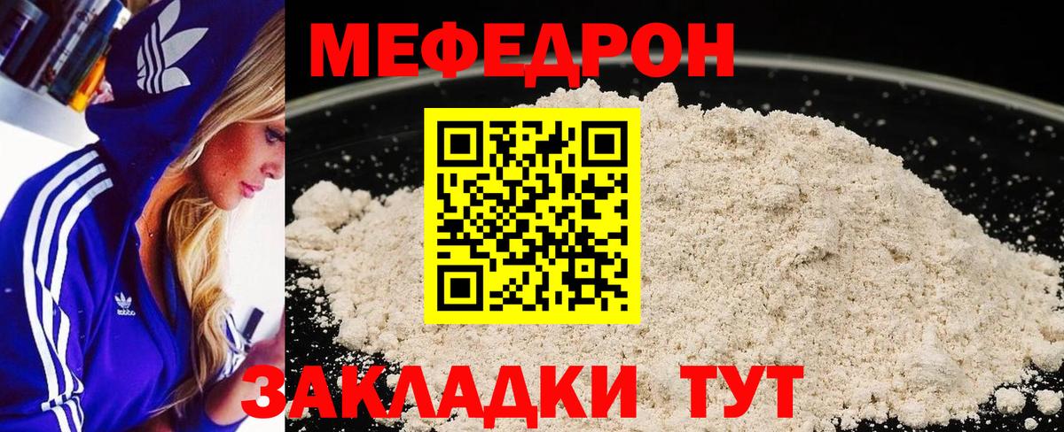 Мефедрон кристаллы Киселёвск