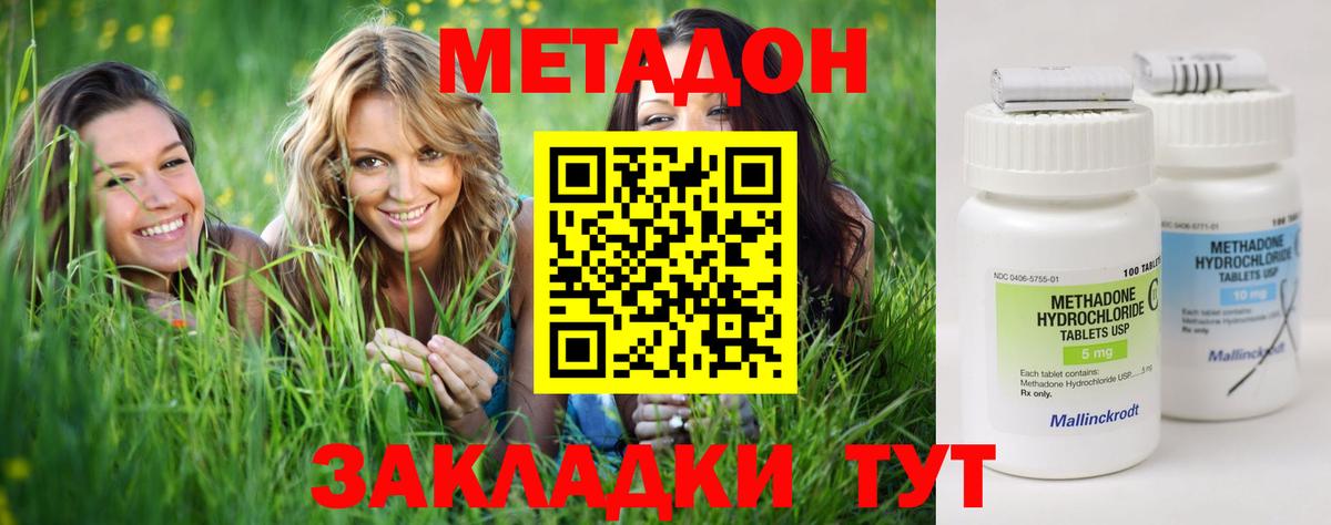 МЕТАДОН VHQ Киселёвск