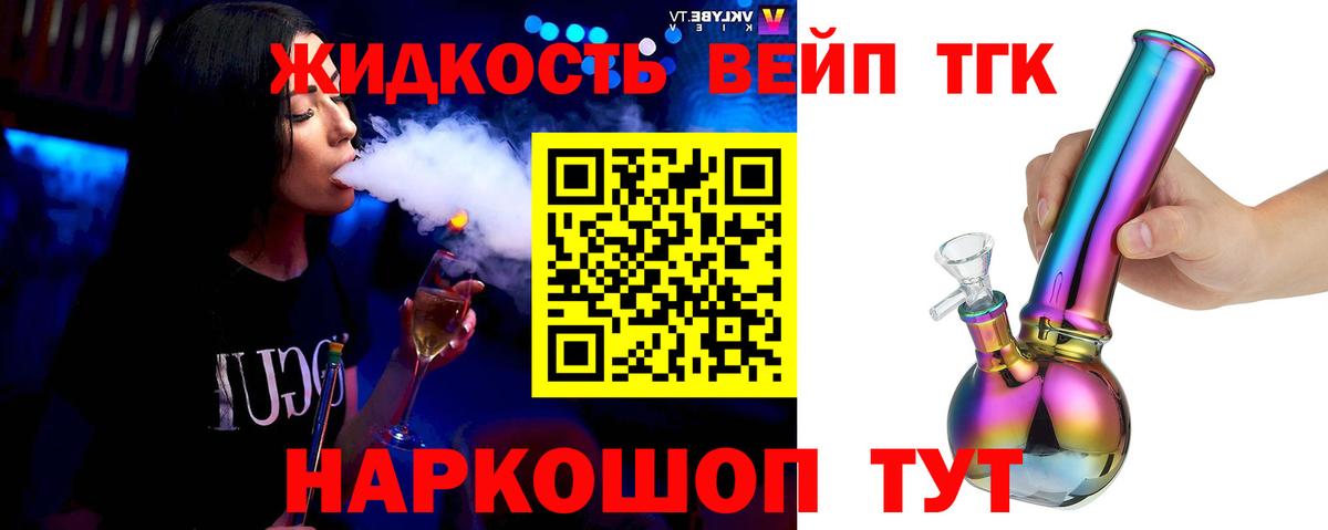 ТГК вейп с тгк Киселёвск